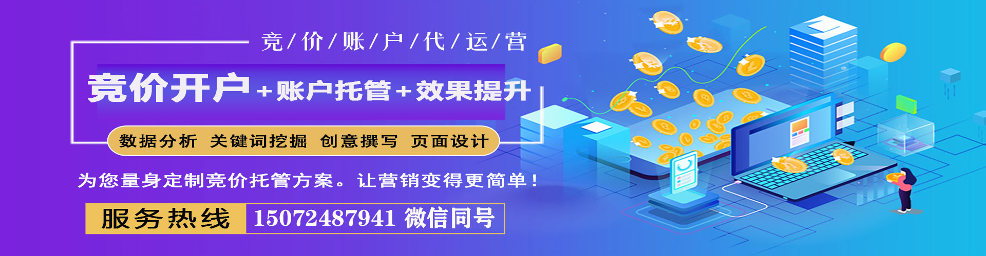 天长sem代运营